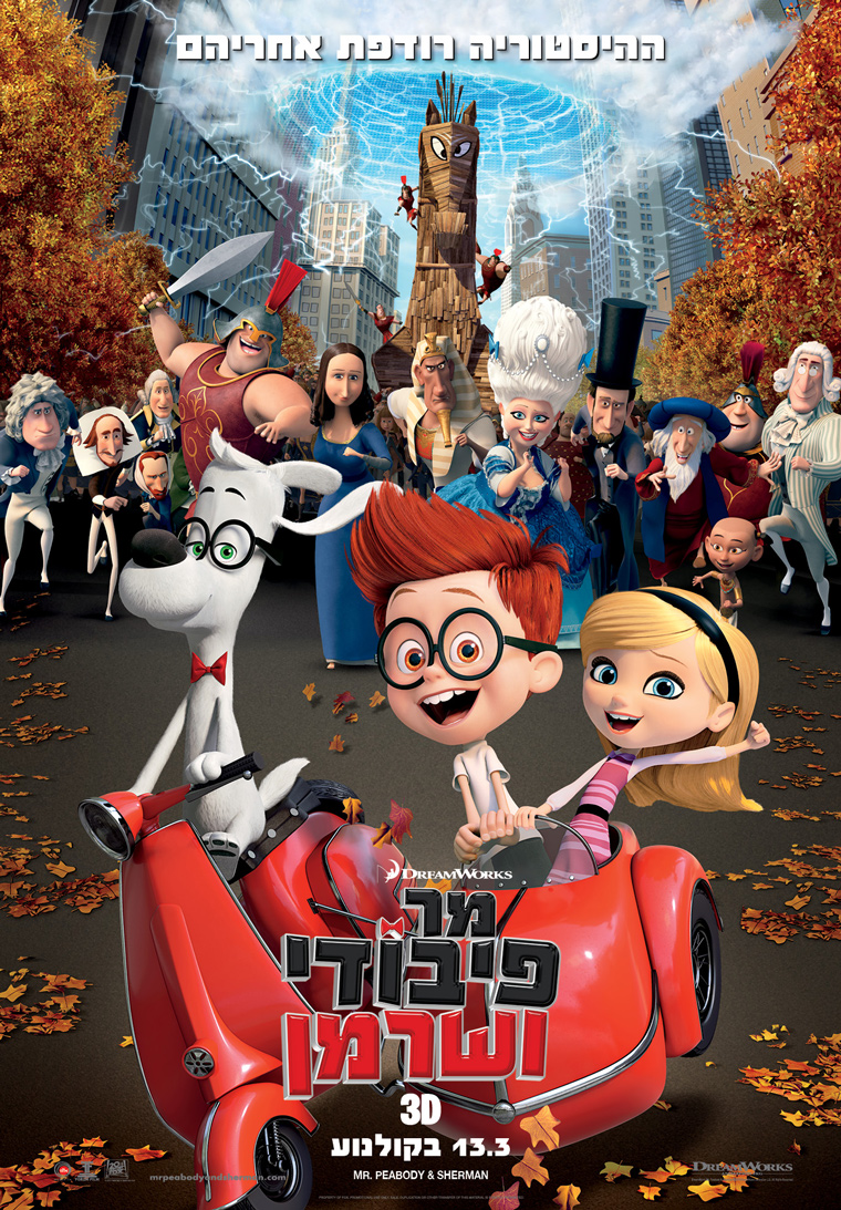 מר פיבודי ושרמן - Mr. Peabody & Sherman - מדובב - איכות BluRay - 720P - 