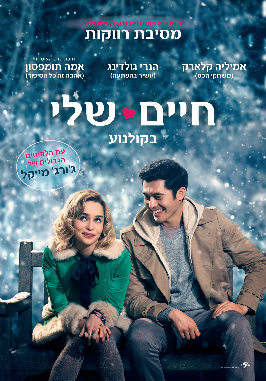 חיים שלי - Last Christmas - תרגום מובנה - איכות BluRay - 720P - 