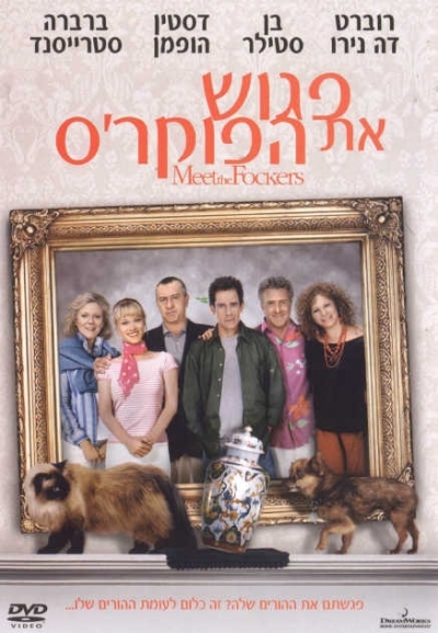 פגוש את הפוקר'ס - Meet the Fockers - תרגום מובנה - איכות 720p - 