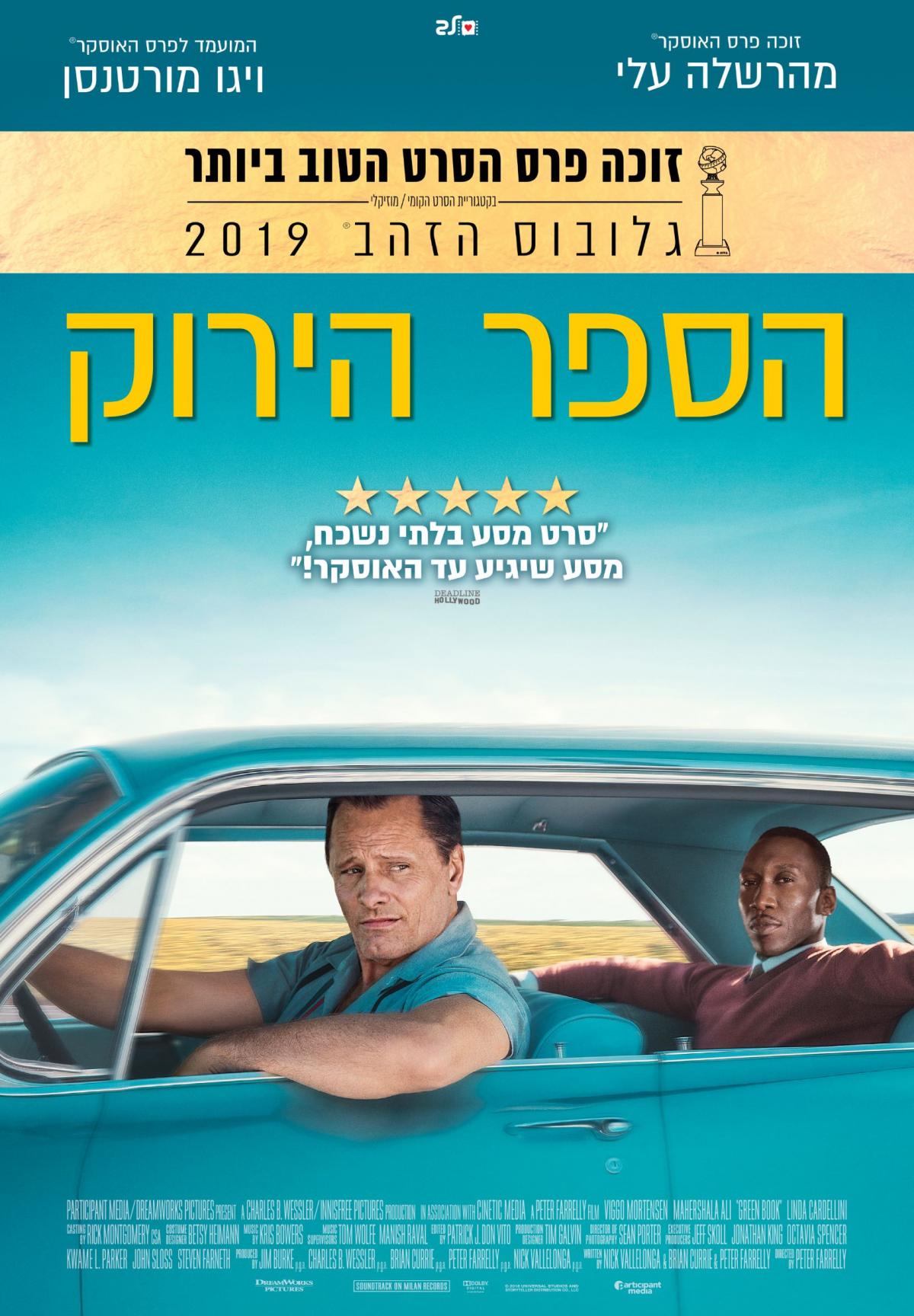 הספר הירוק - Green Book -  - איכות HDRip - 