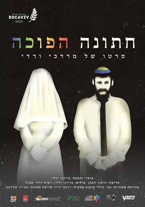 חתונה הפוכה - Marry Me However -  - איכות HDTV - 720P - 