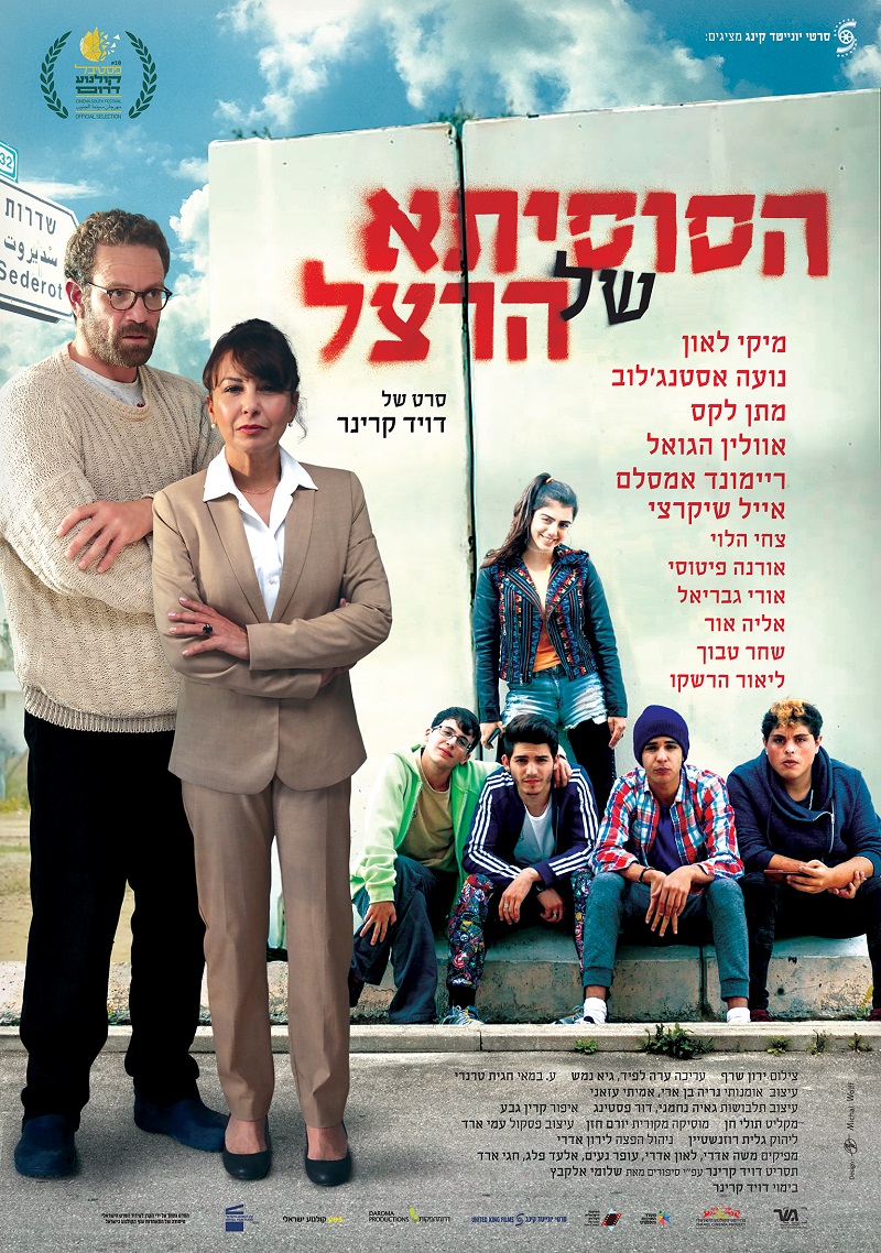 הסוסיתא של הרצל - Herzl's Susita -  - איכות HDTV - 720P - 