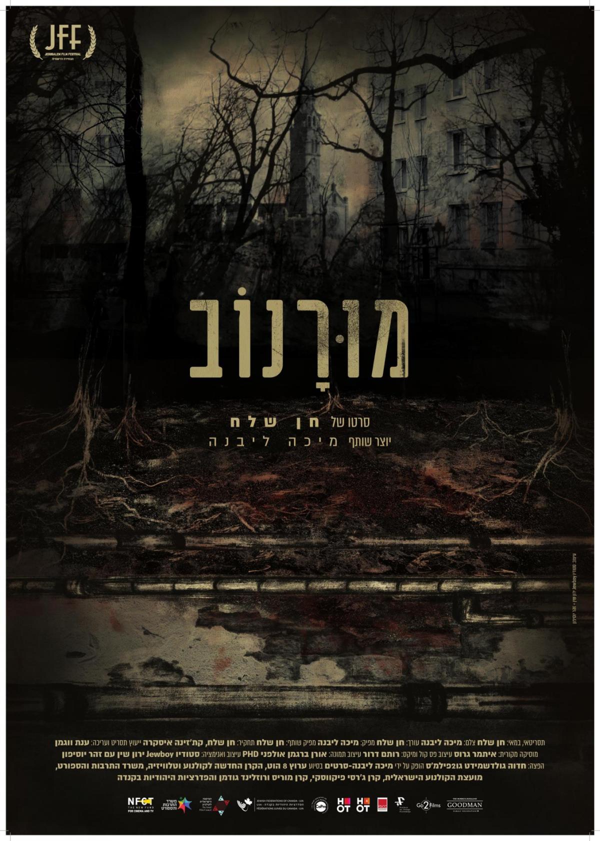 מורנוב - Muranow - - איכות HDTV - 720P -