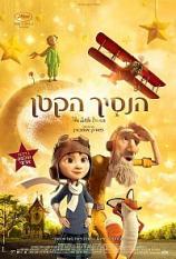 הנסיך הקטן - The Little Prince - תרגום מובנה - BRRip -
