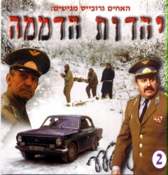 יהדות הדממה 2 - כשר 