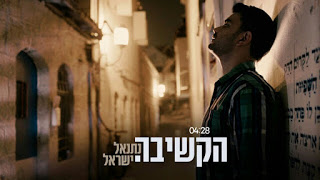 נתנאל ישראל - הקשיבה - סינגל חדש -