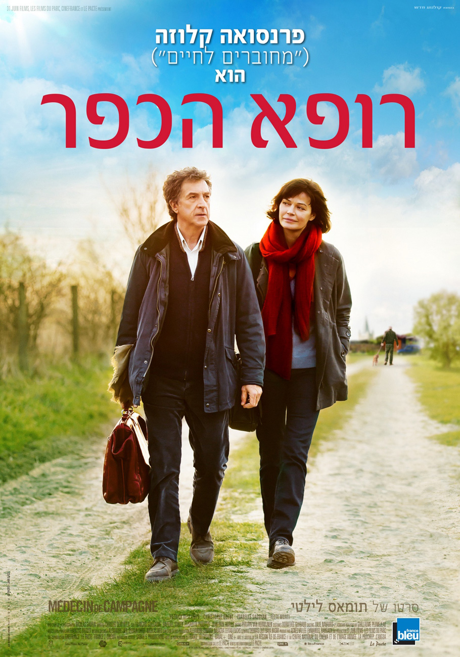 רופא הכפר - Medecin de campagne - איכות BRRIP - 