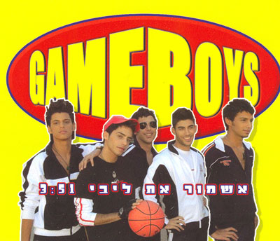 גיים בויז אשמור את ליבי - 