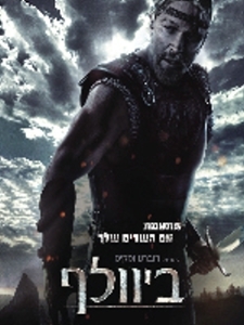 ביוולף  Beowulf  DVDRip - 