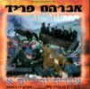 אברהם פריד - אוצרות יהודיים  4 אלבומים בלינק 1