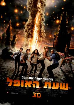 שעת האופל   - 