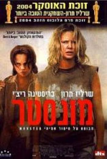 מונסטר Monster 2003 - DVDRip - 