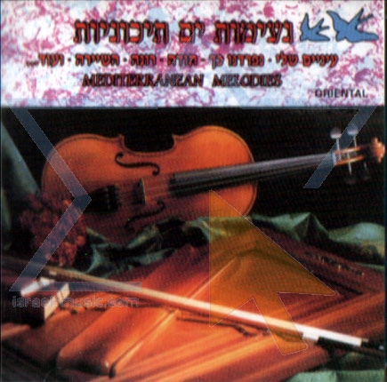 נעימות ים תיכוניות 2004 -