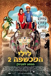 לילי המכשפה 2: המסע למנדולן מדובב לעברית  DVDRip - 