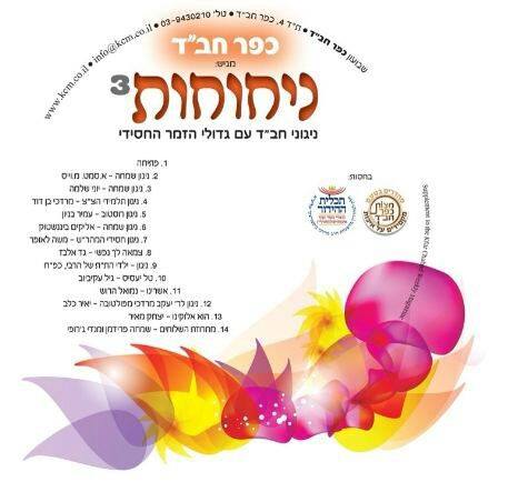 ניחוחות 3 -  - 