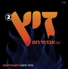 אבריימי-רוט = זיץ - 