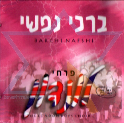 פרחי לונדון - ברכי נפשי -
