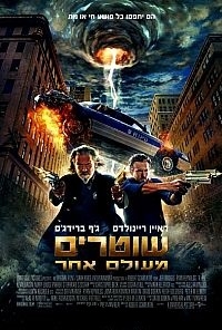 שוטרים מעולם אחר   לרימוןR.I.P.D 2013 - WEBRip - 