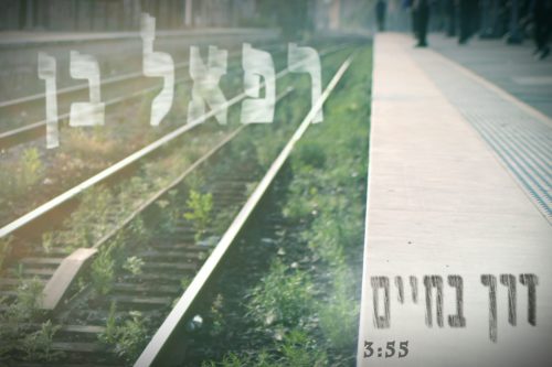 רפאל בן - דרך בחיים - סינגל חדש -
