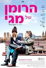 הרומן של מגי  / Maggie's Plan - תרגום מובנה - איכות BDRip - 