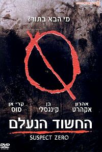 החשוד הנעלם - Suspect Zero  - תרגום מובנה - DVDrip - 