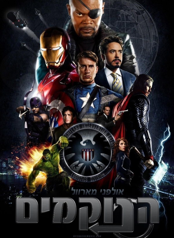 הנוקמים  - גרסא סופיתThe Avengers - DVDRip 