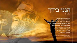 אברהם פריד - הנני בידך