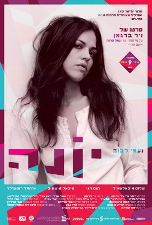 יונה -  -  - איכות DVDRip
