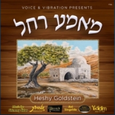 מאמע רחל ערשי גולדשטיין - 