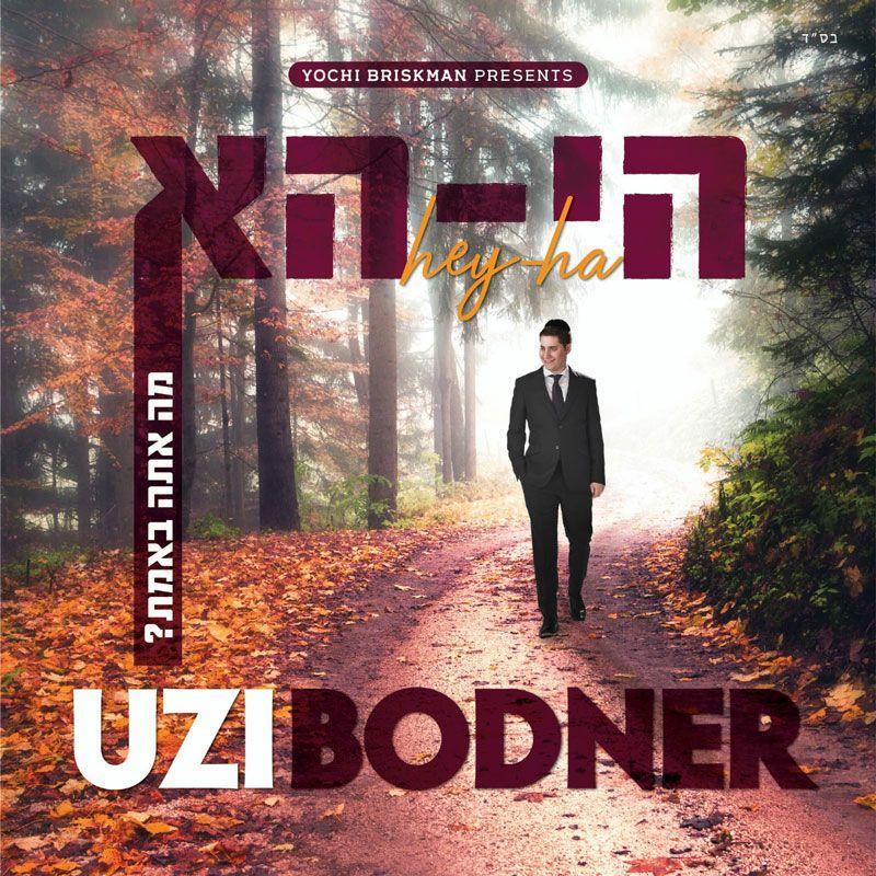 עוזי בודנר – הי הא - אלבום מלא - Uzi Bodner - Hey-Ha -