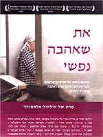 את שאהבה נפשי  Keep Not Silent