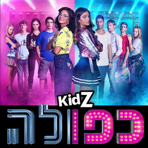 נועה קירל - כפולה - אלבום חדש - 