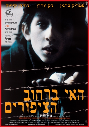 האי ברחוב הציפורים DVDRip תרגום בצד סרט שואה (לבקשת שוקינט) - 