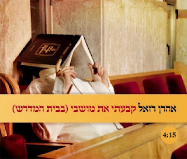 לבקשת המשתמשת ענברוש אני קבעתי - אהרון ראזל  - 