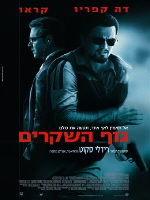 גוף השקרים / Body of Lies - תרגום מובנה - DVDRip