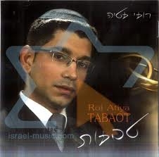 רועי עטיה - אם אשכחך - 