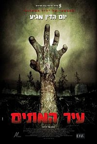 עיר המתים  - Day Of The Dead  - תרגום מובנה - DVDrip - 
