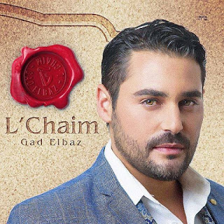 גד אלבז - לחיים - אלבום חדש - 