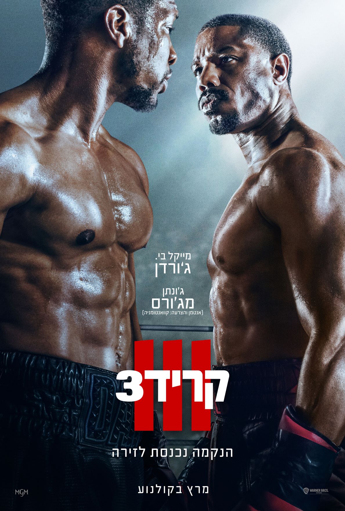 קריד 3 - Creed III