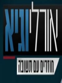 אורלי וגיא חוזרים עם תשובה - מג'די חלבי