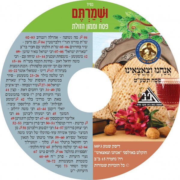 אנחנו וצאצאינו תשע