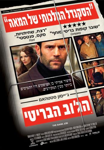הג'וב הבריטי - The Bank Job | תרגום מובנה - איכות 720p BRRip  - 