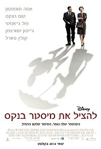 להציל את מיסטר בנקס BDRIP - 