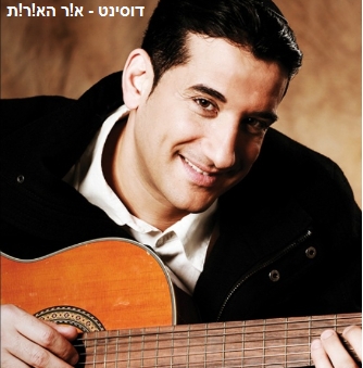 חיים ישראל - שיר הגיטרה - 