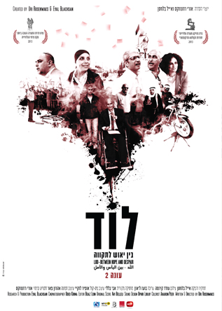 לוד בין יאוש לתקווה עונה 2 - פרק 5 -