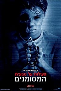 פעילות על טבעית: המסומנים 2014  - 