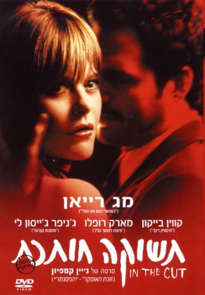 תשוקה חותכת - תרגום מובנה - DVDRip - 