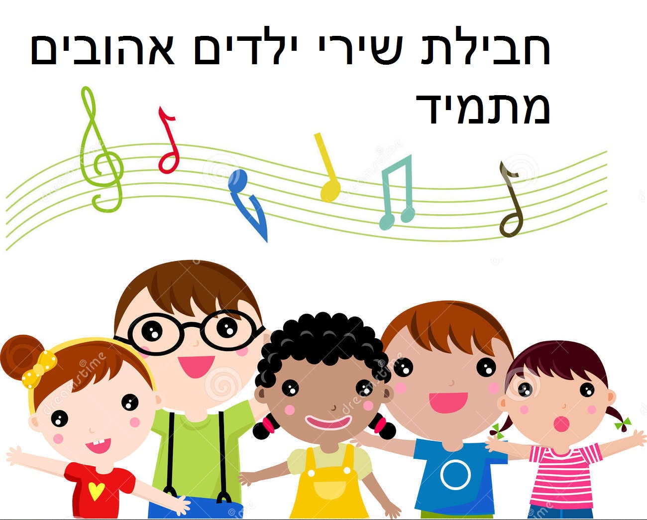 חבילת שירי ילדים אהובים מתמיד - 