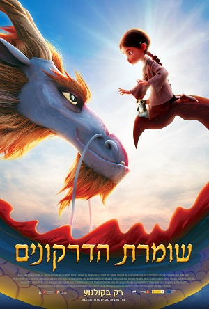 שומרת הדרקונים (2024) -