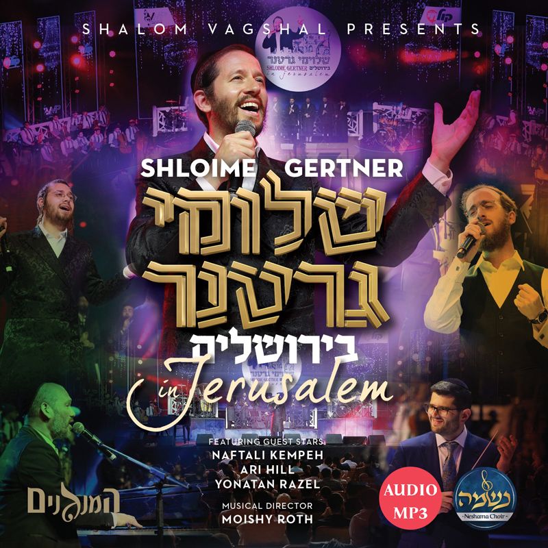 שלמה גרטנר בירושלים - אלבום מלא - Gertner in Jerusalem -